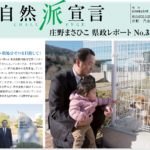 庄野まさひこ県政レポート No.33(2018年)