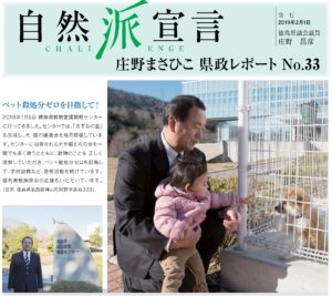 庄野まさひこ県政レポート No.33（2018年）