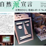 庄野まさひこ県政レポートNo.34(2019年)