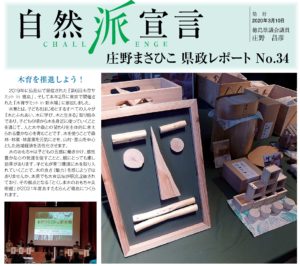 庄野まさひこ県政レポートNo.34(2019年)