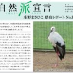 庄野まさひこ県政レポート No.30(2015年)