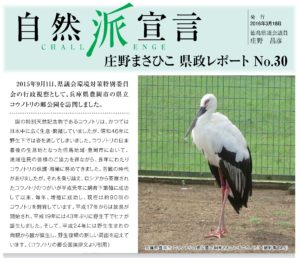 庄野まさひこ県政レポート No.30（2015年）