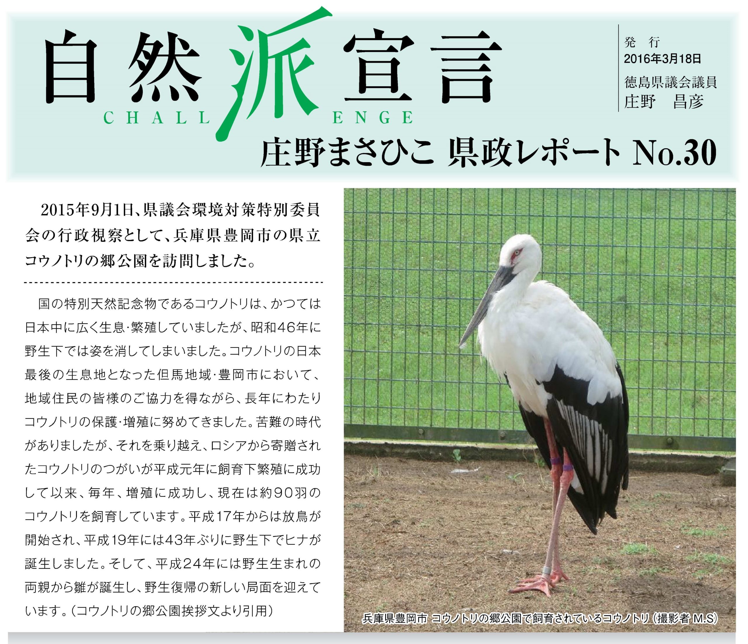 庄野まさひこ県政レポート No.30（2015年）