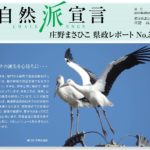 庄野まさひこ県政レポート No.31(2016年)