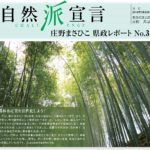 庄野まさひこ県政レポート No.32(2017年)
