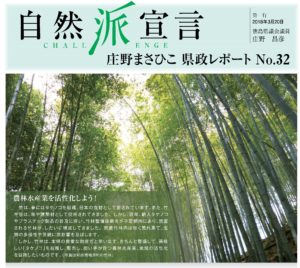 庄野まさひこ県政レポート No.32（2017年）