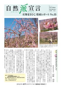 庄野まさひこ県政レポートNo.35(2020年)
